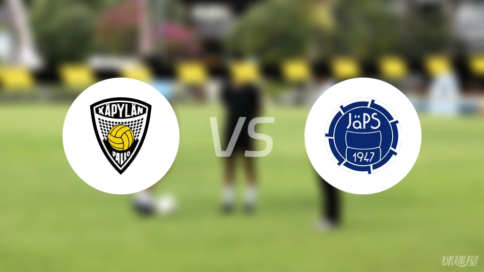 【芬甲】卡亚尼卡帕vs查普斯比赛结果：卡亚尼卡帕(2-3)查普斯比分战报(2025年09月05日)